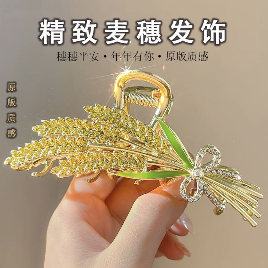 发饰麦穗发夹发饰头饰时尚饰品女后脑勺盘发发带优雅精致轻奢气质