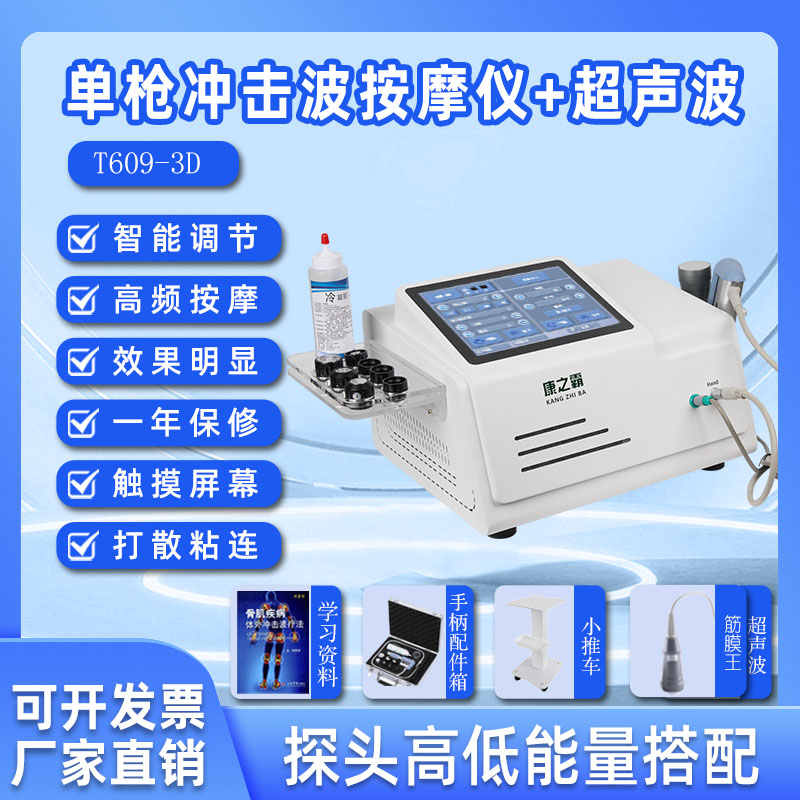 康之霸康之霸体外高频脉冲磁力环深层按摩机器骨科疼痛冲击波