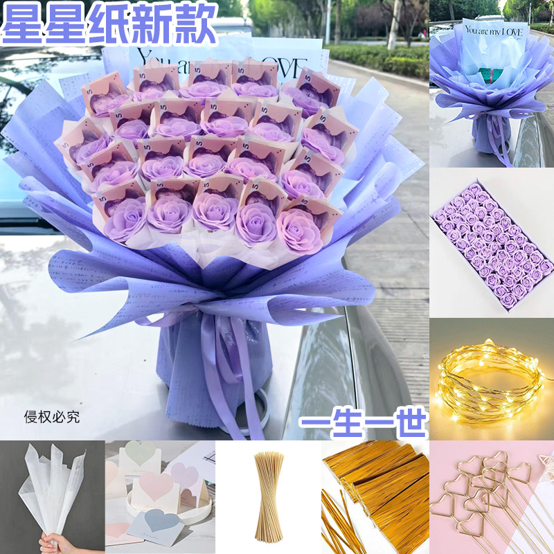 星星纸一生一世玫瑰有钱花花束DIY花束情人节生日礼物成品花束壳