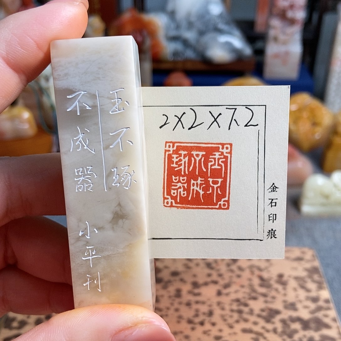 【闪购商品】昌化石印石4586手工篆刻作品