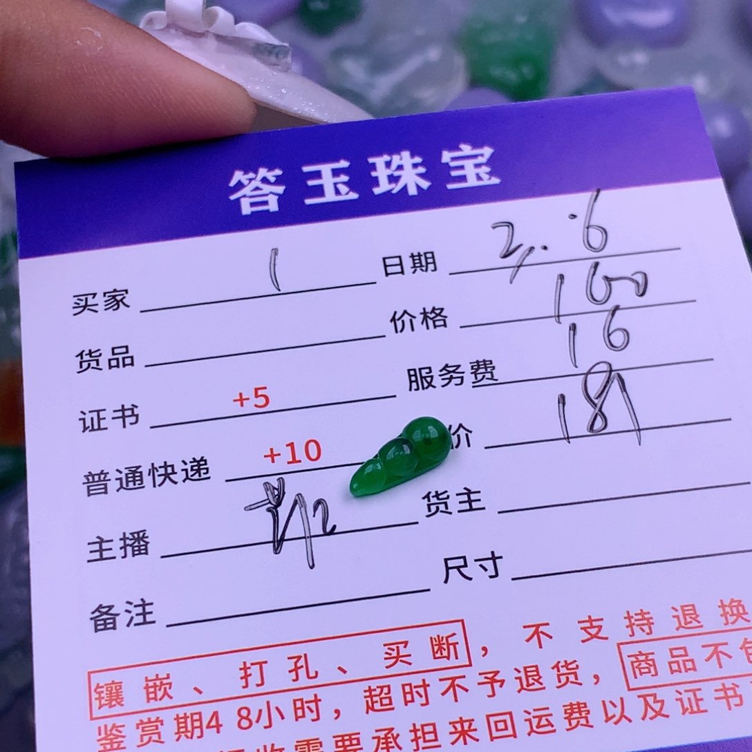 翡翠挂件未镶嵌1**鱼