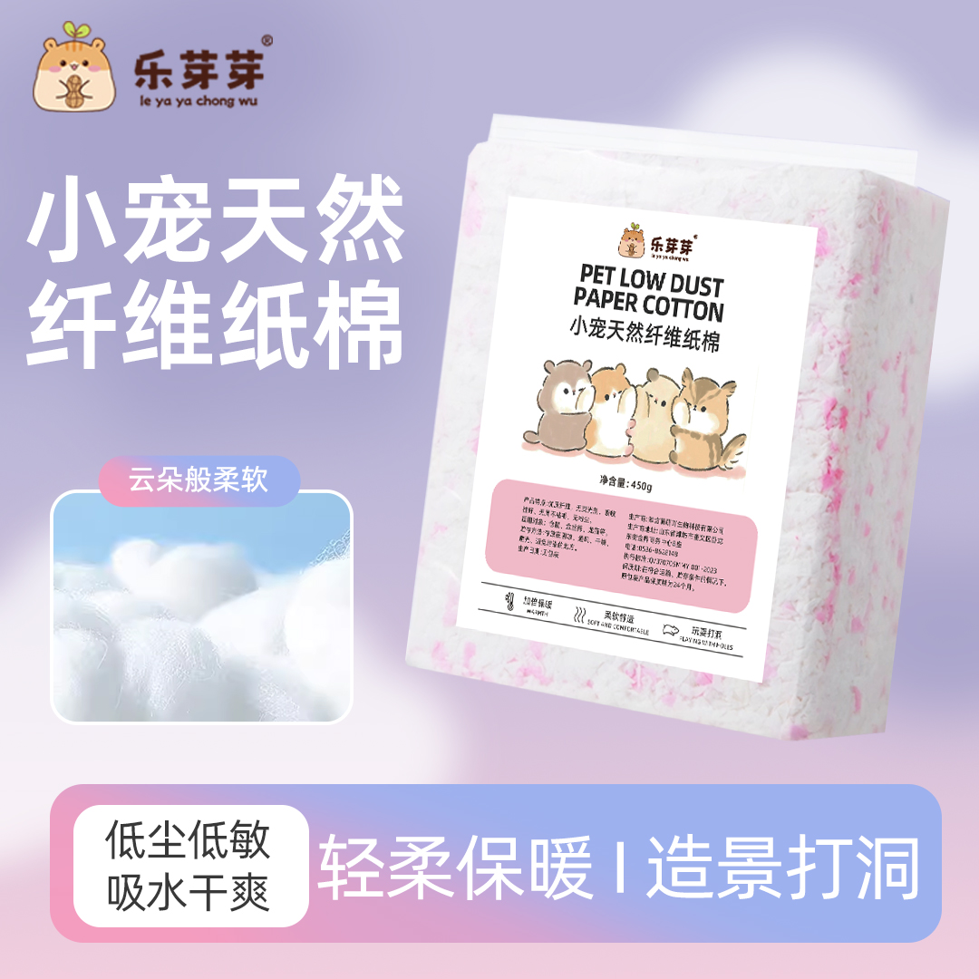 乐芽芽小宠纸棉垫料仓鼠纸棉冬天保暖棉球无尘吸水除臭金丝熊垫料商品图