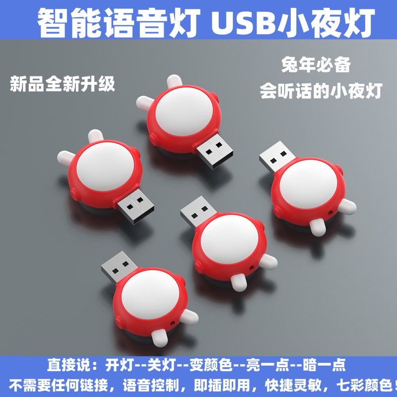 智能语音灯USB彩色灯led迷你创意灯声音控制小夜灯卧室感应睡眠灯