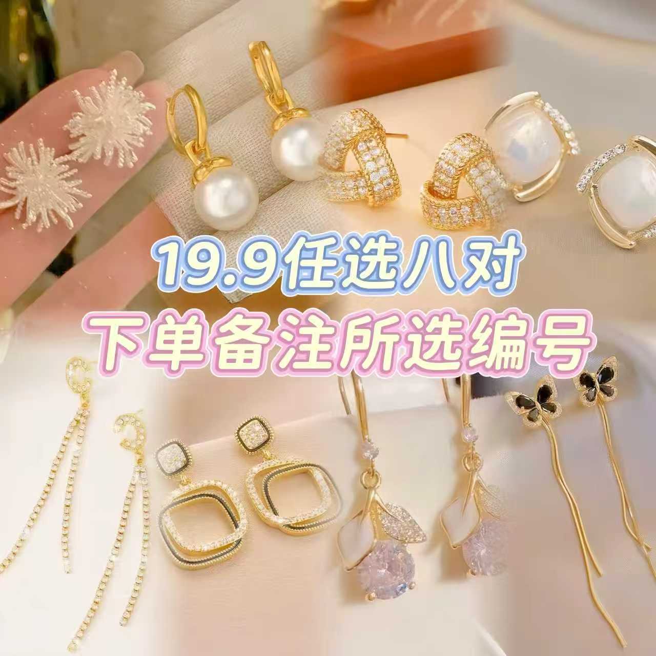 铜合金耳饰 【Y1】自选8对气质轻奢时尚可爱百搭简约精致耳饰女