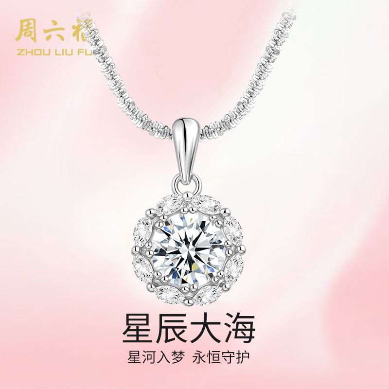 坠链均925银合成锆石 周六福星辰大海时尚轻奢吊坠N0623165-主