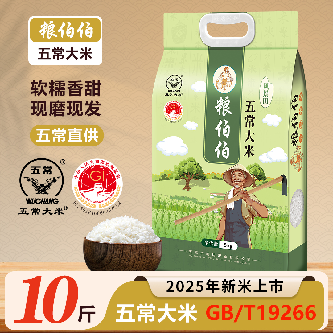 【25年新米】东北五常大米5公斤10斤真空双层GB/T19266