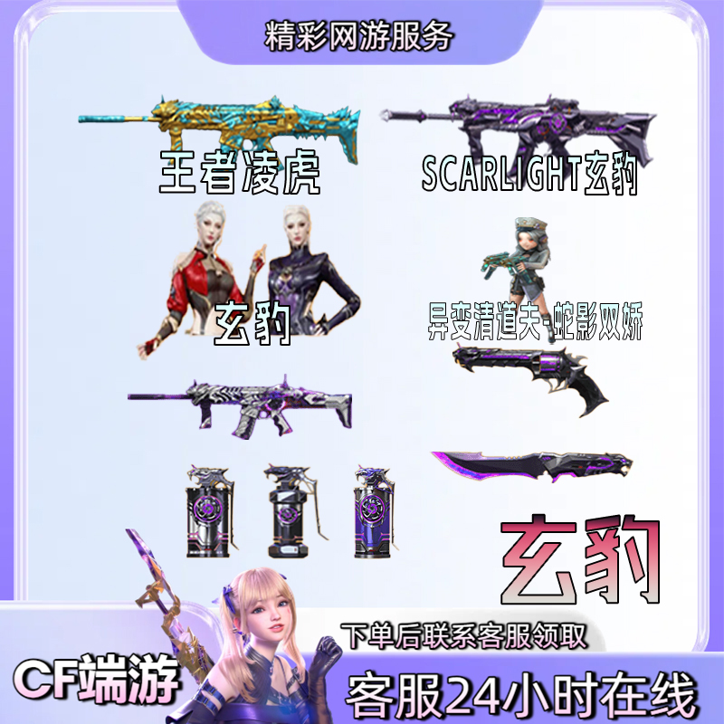 【玄豹王者凌虎白虎暗星皮肤投掷道具】秒到穿越火线CF端游