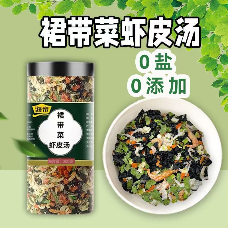 【直播福利】裙带菜虾皮速食冲泡汤 营养方便免煮 冲泡即食