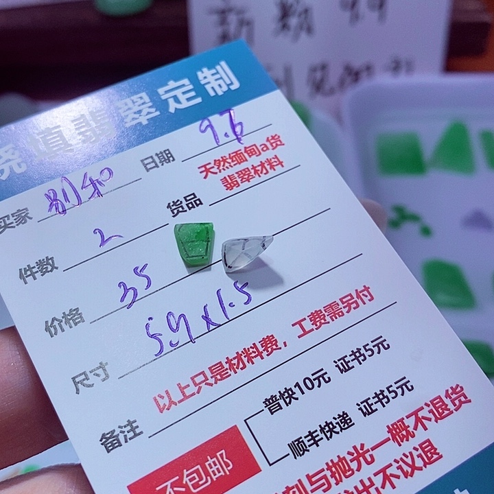 未镶嵌定制翡翠别****话