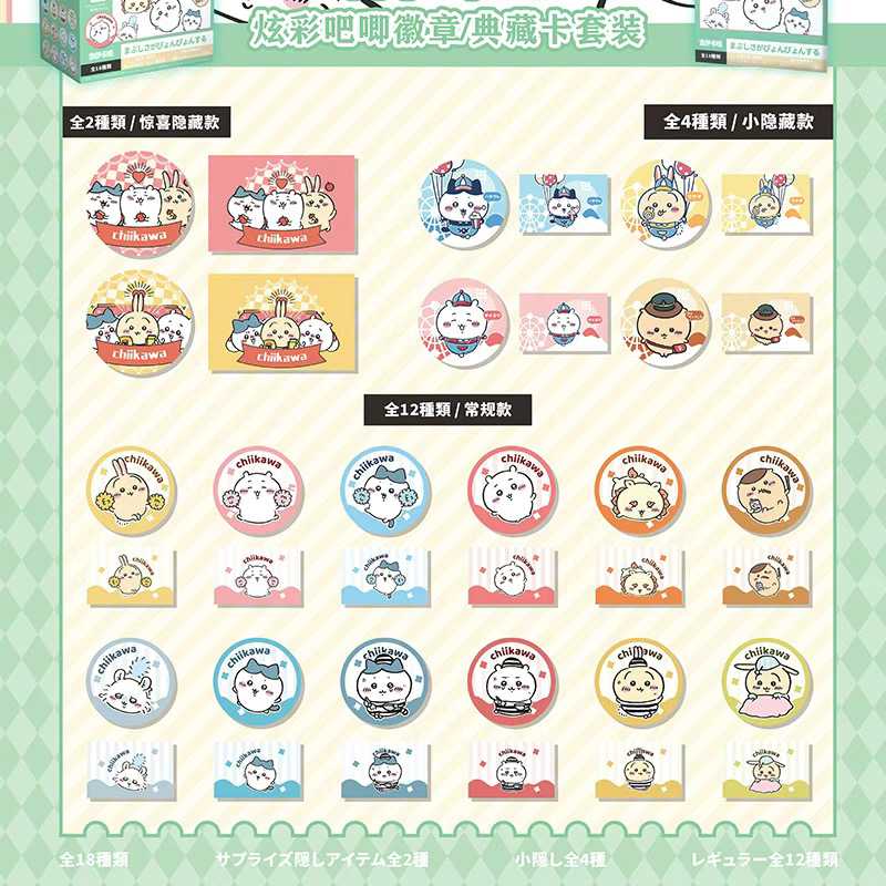 【平拆】吉伊卡哇75mm炫彩吧唧一弹（二创）