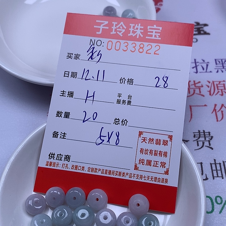 彩***铺翡翠散珠珠子。    