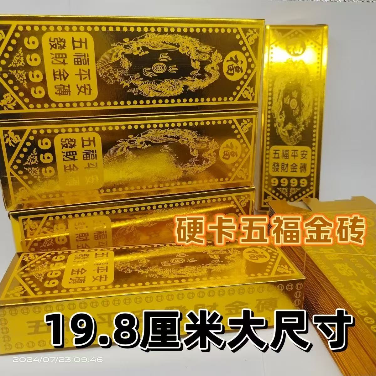 高亮加厚五福免粘硬卡纸用品半成品