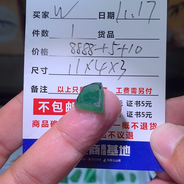 定制翡翠未镶嵌天然翡翠