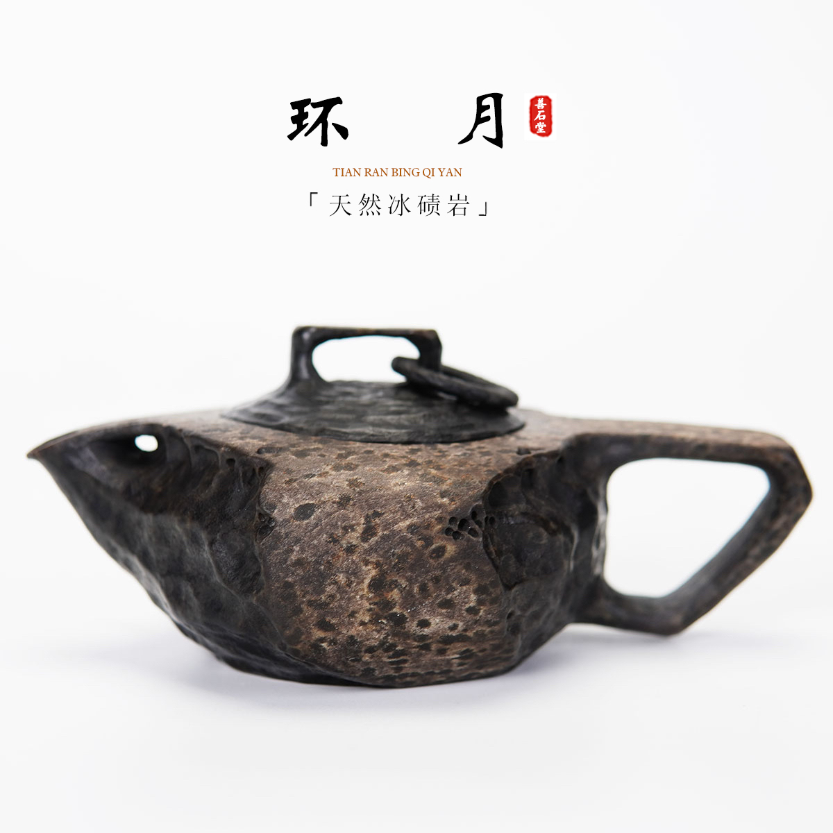 【环月75cc】天然冰碛岩手工石头茶壶原皮豹纹雕刻高端设计师茶壶