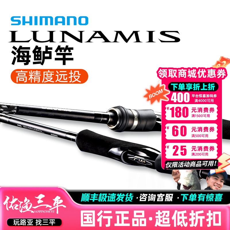 SHIMANO/禧玛诺露娜米斯路亚竿LUNAMIS 远投翘嘴海鲈鱼竿