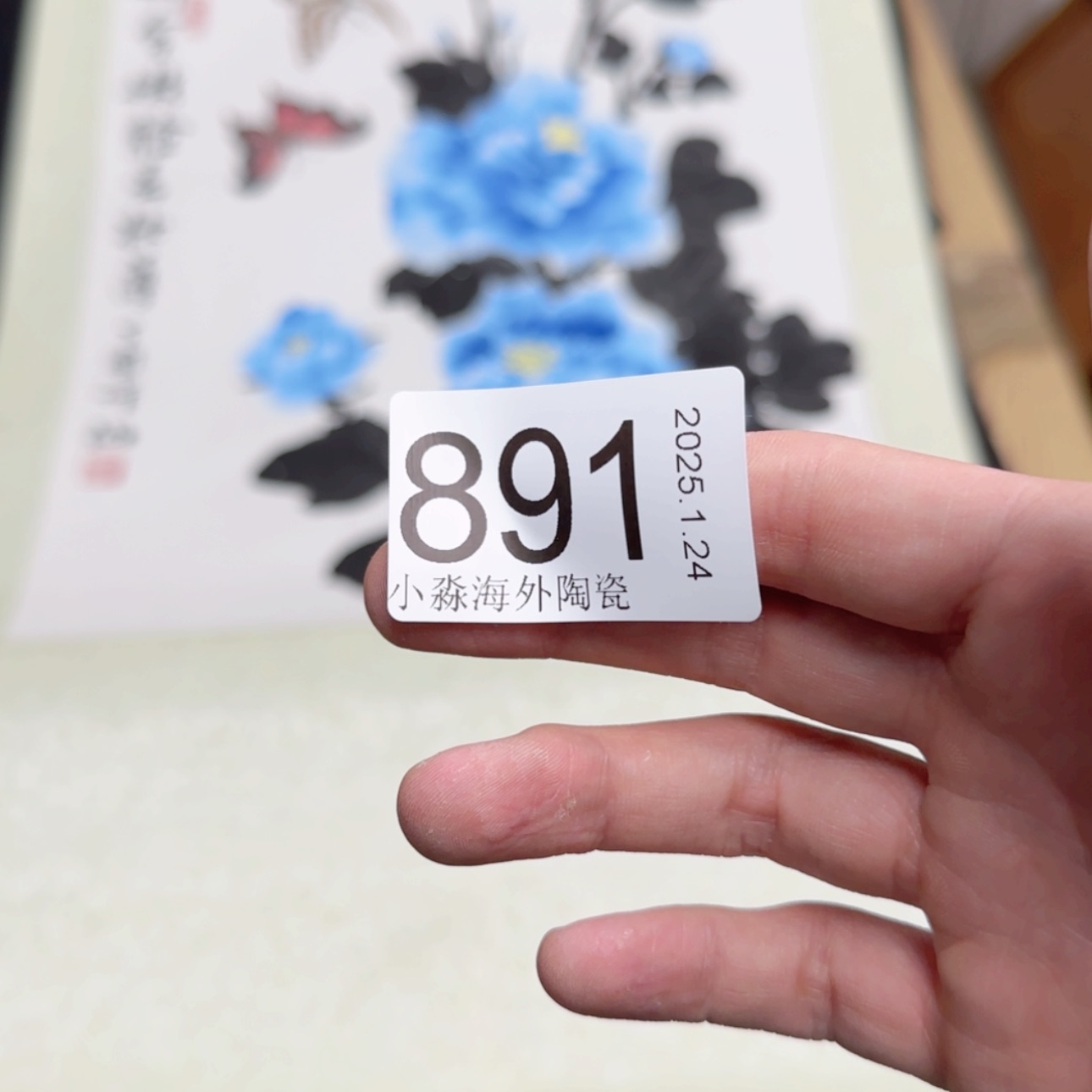 【闪购商品】木**者易水严选中古字画