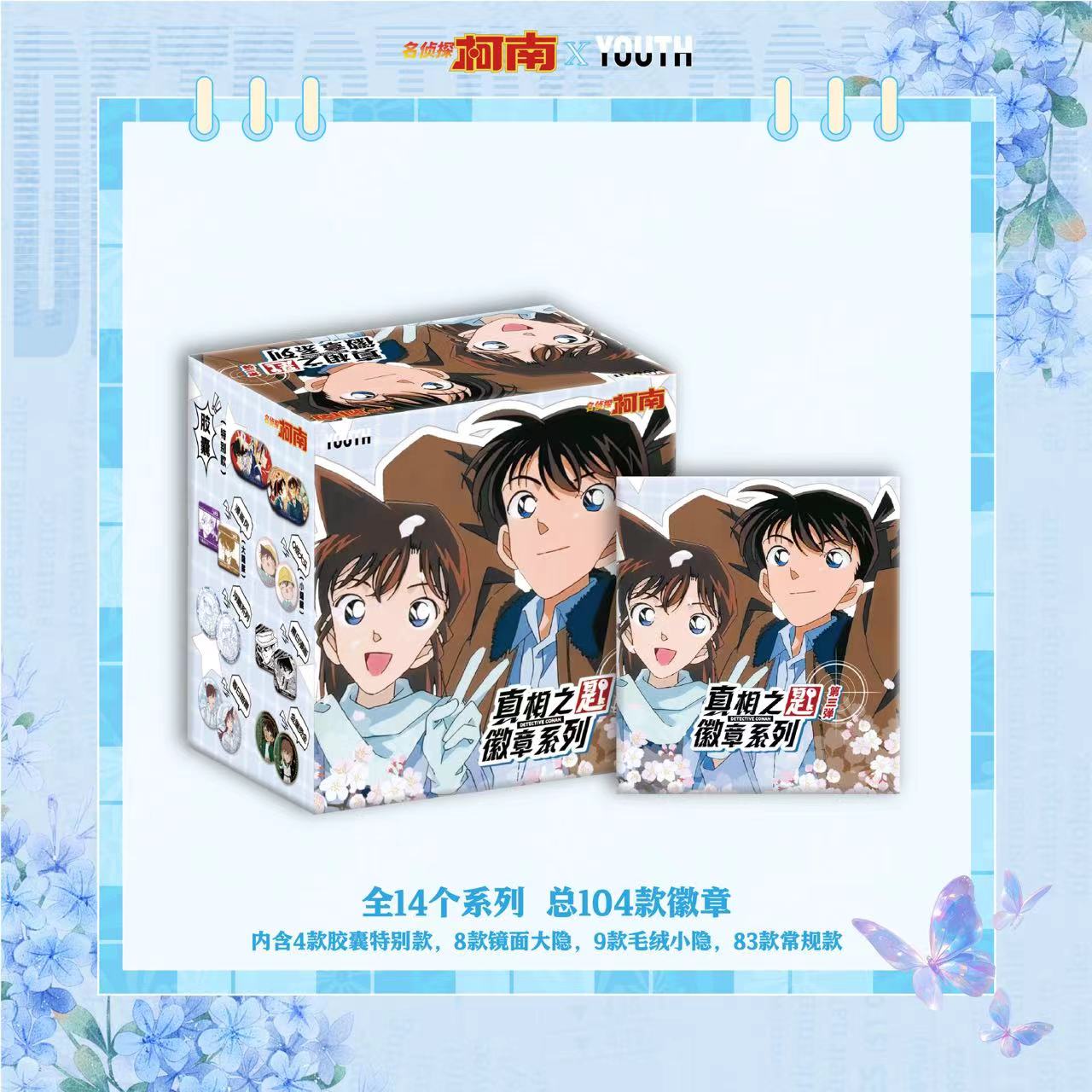 （叠叠）YOUTH名侦探柯南吧唧周边收藏款