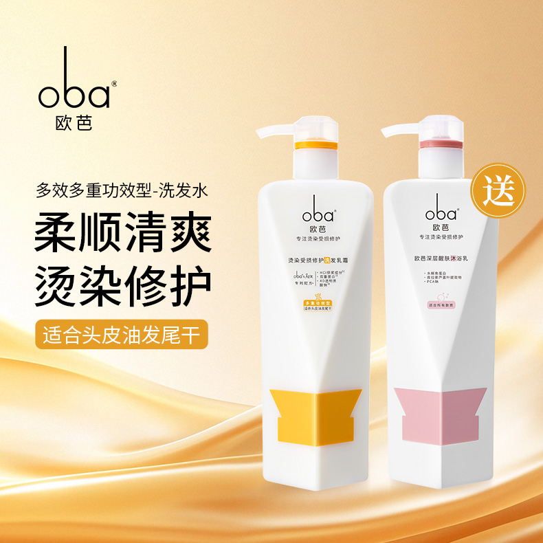 oba/欧芭烫染受损修护洗发乳霜多重功效型控油滋养平衡水油毛糙顺
