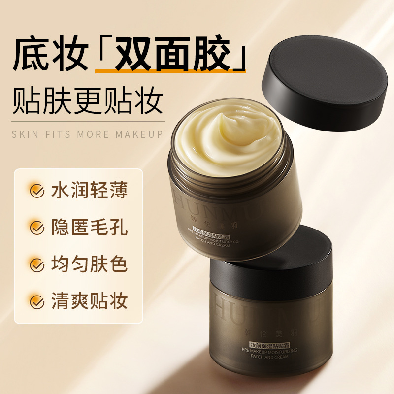妆前乳贴贴霜隐形毛孔隔离遮瑕保湿补水不卡粉女用