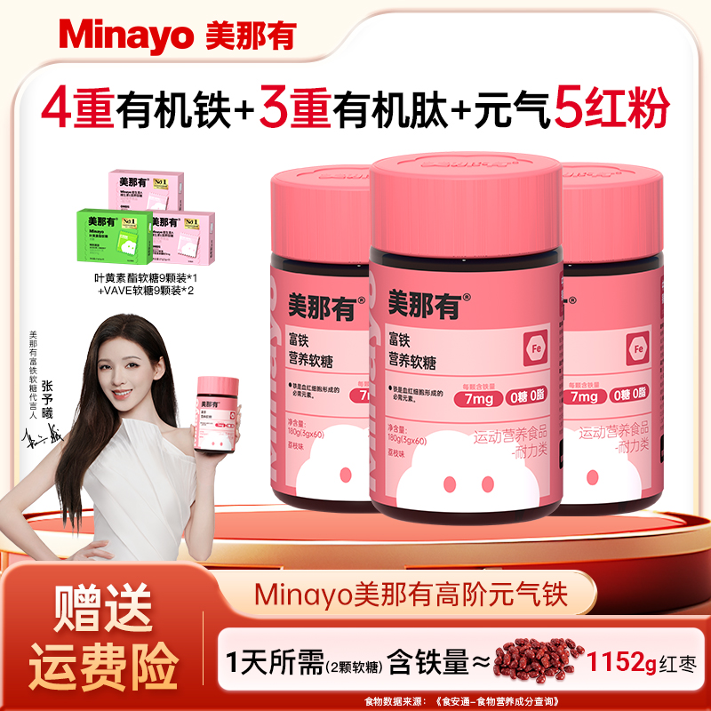 Minayo美那有高阶元气铁7mg富铁软糖儿童女性孕妇姨妈期健康RB