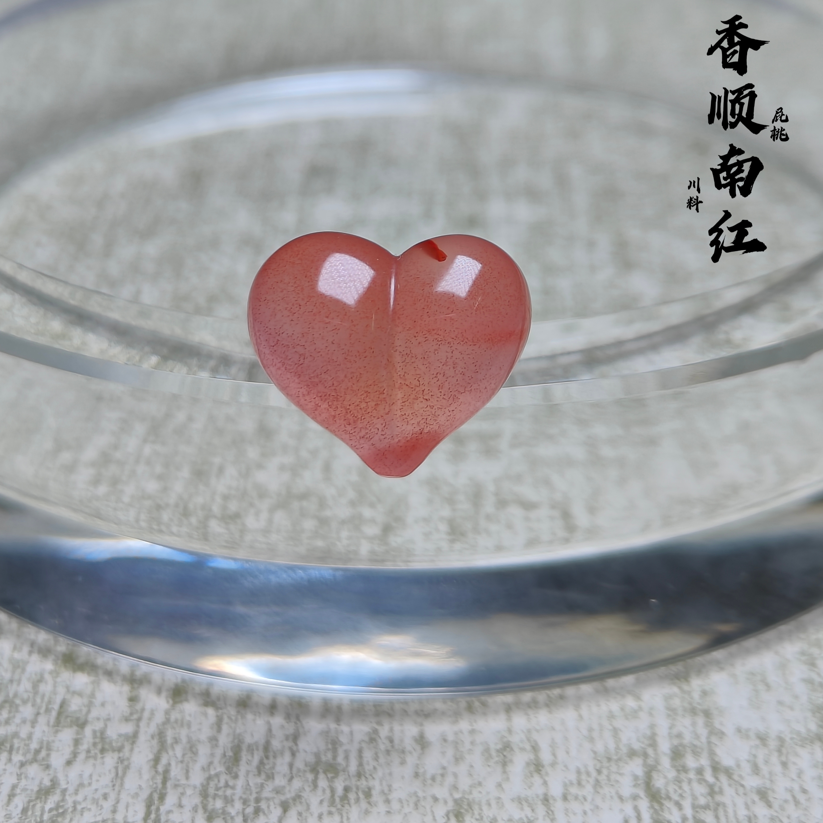 #南红玛瑙#原矿#冰飘粉屁桃#宽18✘高15.3✘厚9.8mm