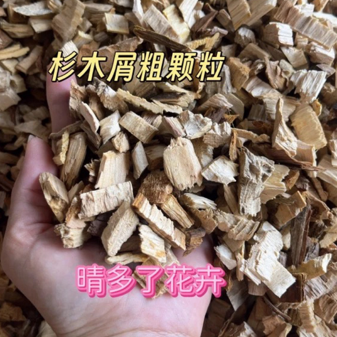 （杉木屑）适用于多种兰花石斛栽种促生根保水保肥