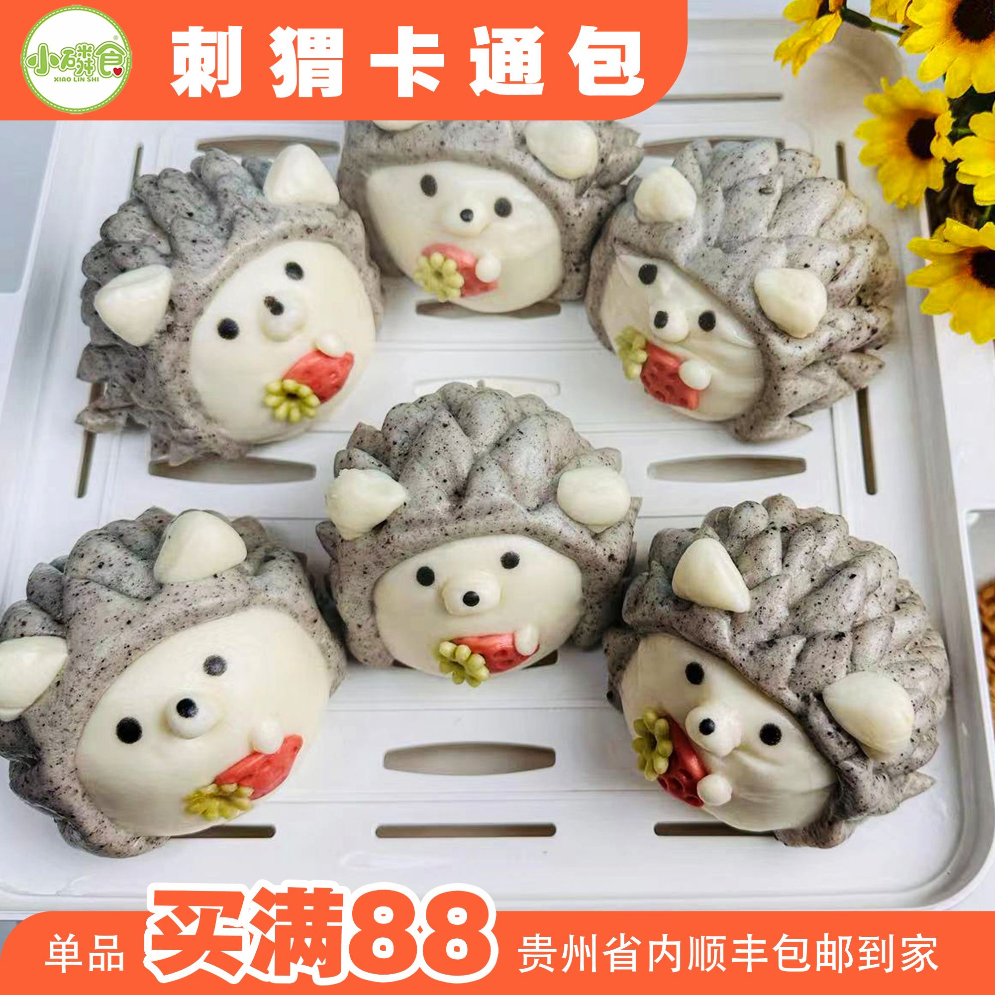 【刺猬卡通包2个装】小磷食儿童果蔬面点早餐半成品手工制作100g广式早茶包子