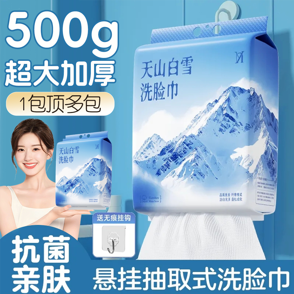 悬挂式洗脸巾新疆纯棉一次性棉柔擦脸面巾婴儿宝宝旗舰店官方正品