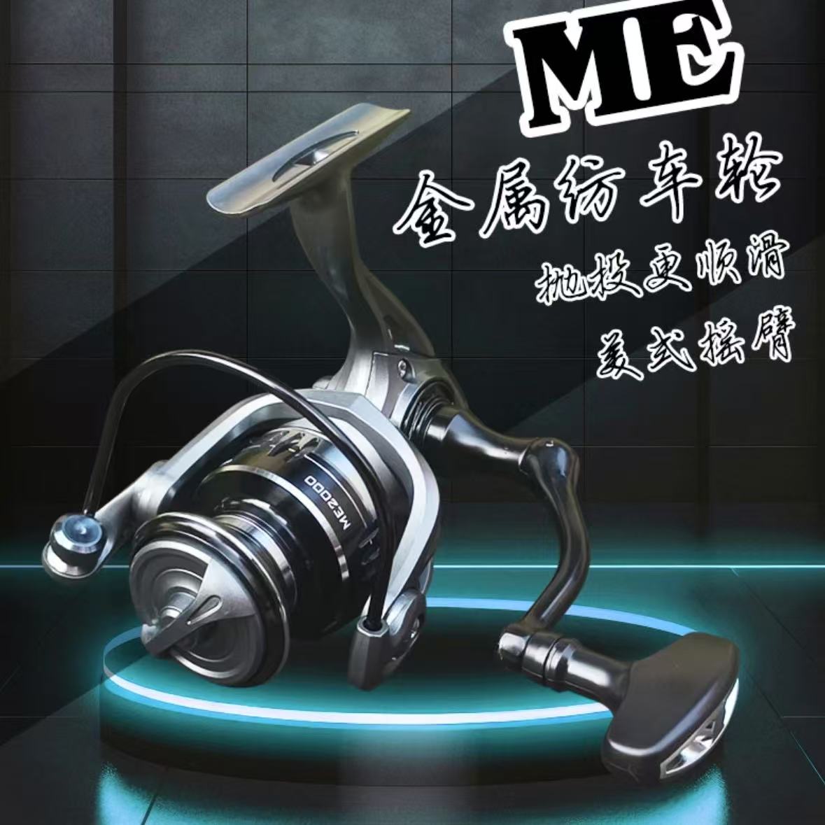 全金属纺车轮路亚渔轮斜口远投海钓路滑打黑专用海竿矶钓轮鱼线轮