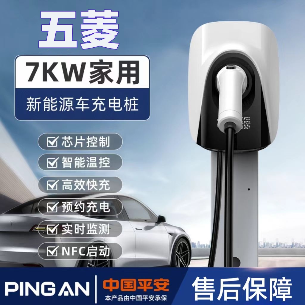 五菱扬光ev充电枪专用充电桩便携新能源随车充7kw充电器汽车用品
