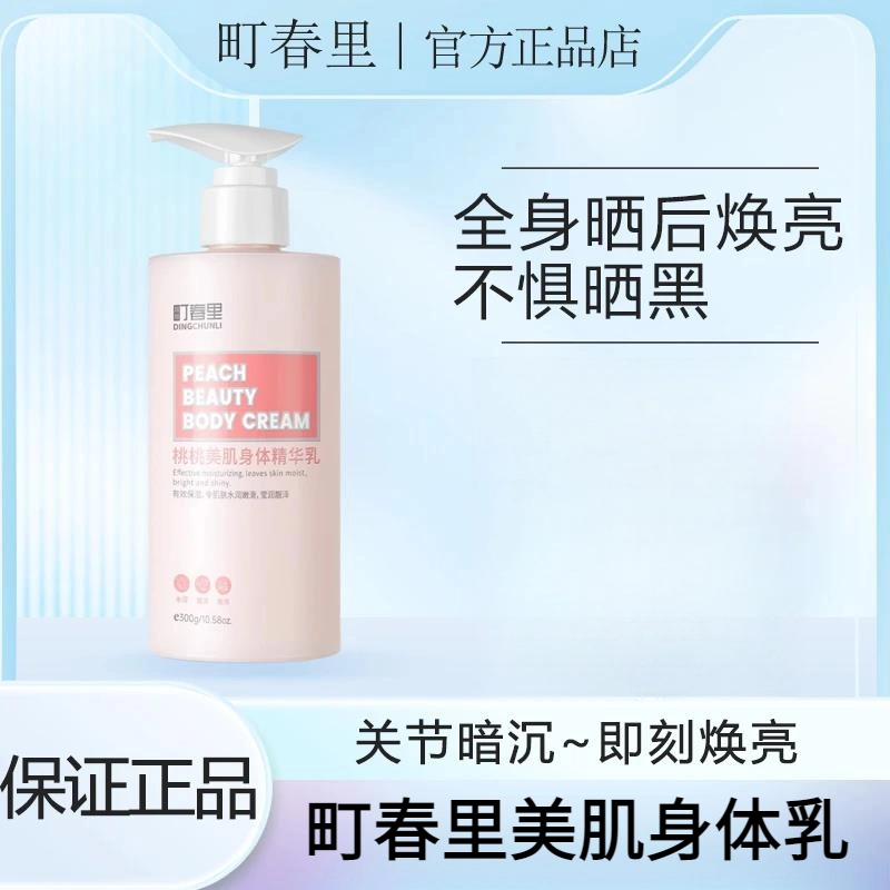 【双十一抢先】町春里身体乳亮白黑关节dcl改善肤质bow晒黑焕亮