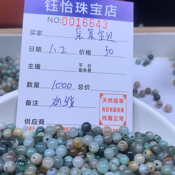 亲***贝翡翠散珠天然翡翠