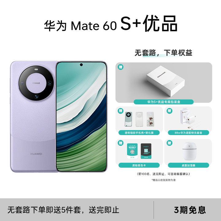 95新 Huawei/华为 华为 Mate60 华为手机官方正品二手手机优品