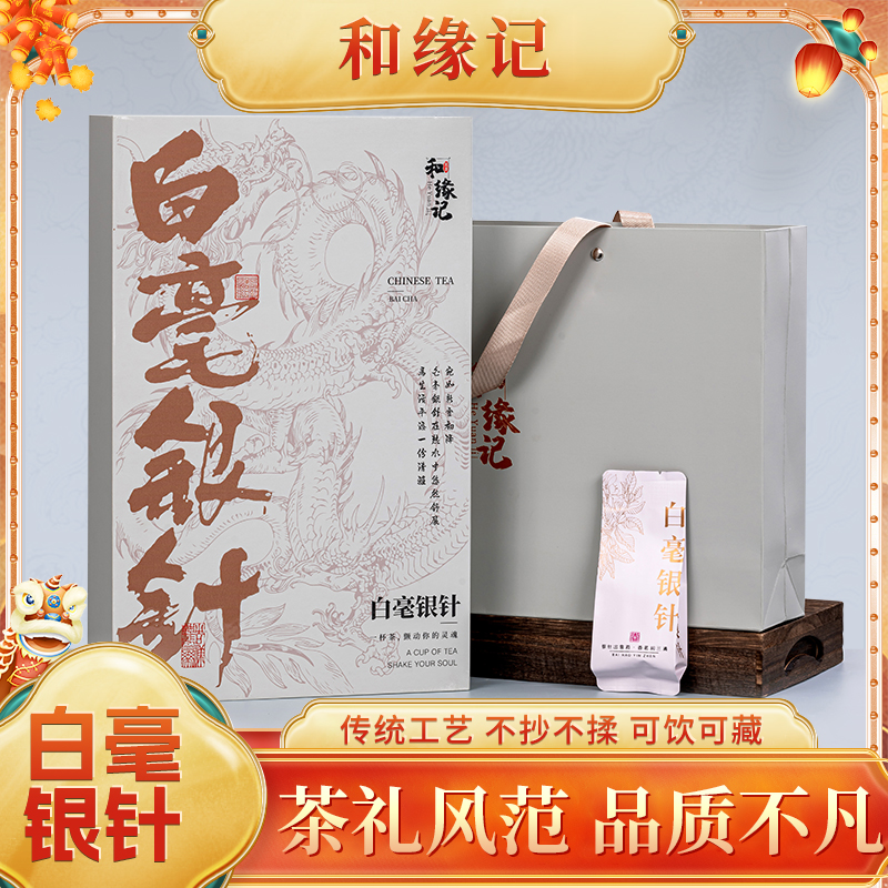【白毫银针】礼盒装白毫银针纯芽头 