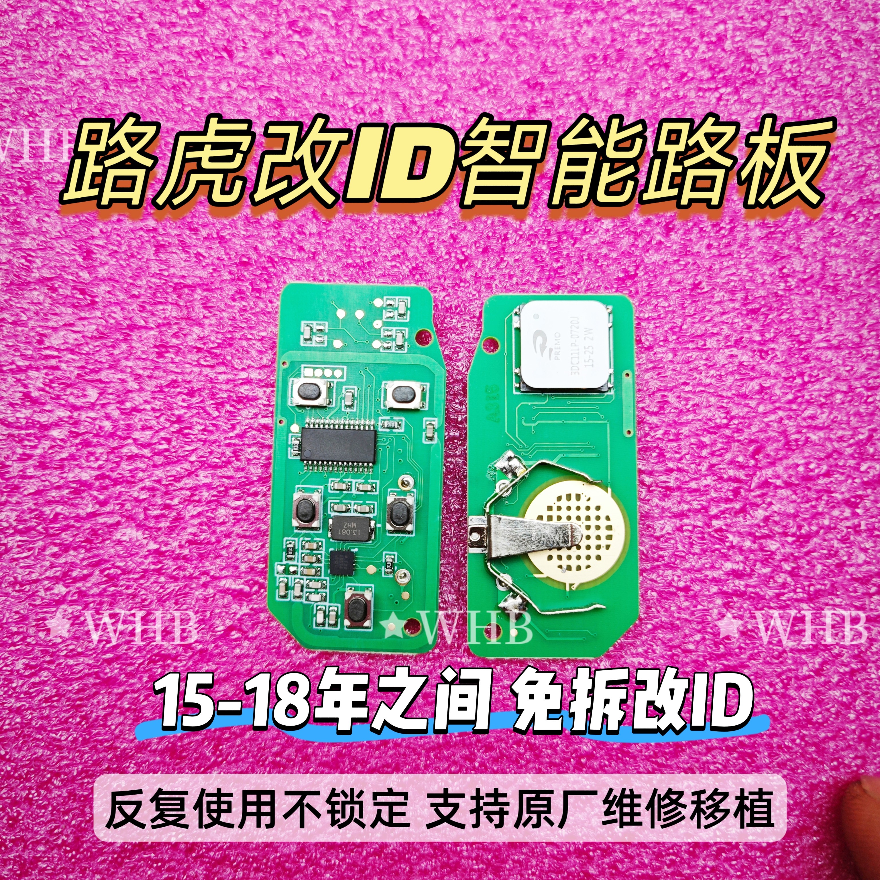 适用15-18年路虎智能卡 免拆改ID  路虎改ID智能卡