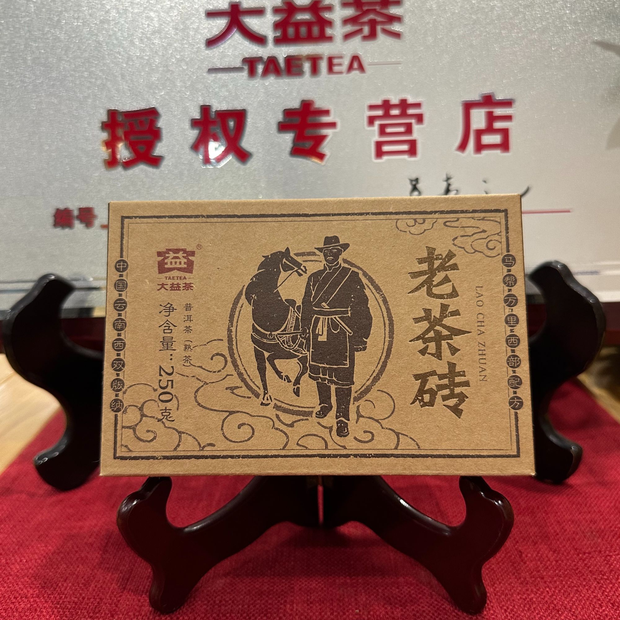 大益茶2018年 老茶砖 普洱熟茶250克