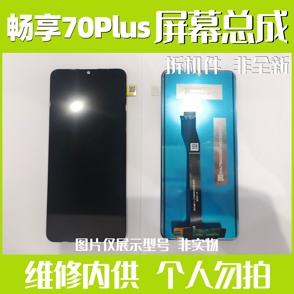 HW-CX70PULS 拆机手机屏幕总成全通系列（智慧莱）