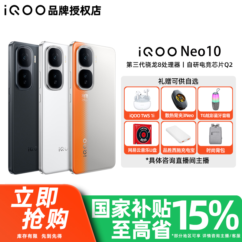 Ҳ iQOO Neo10 8콢о е羺оƬQ22000Ԫ