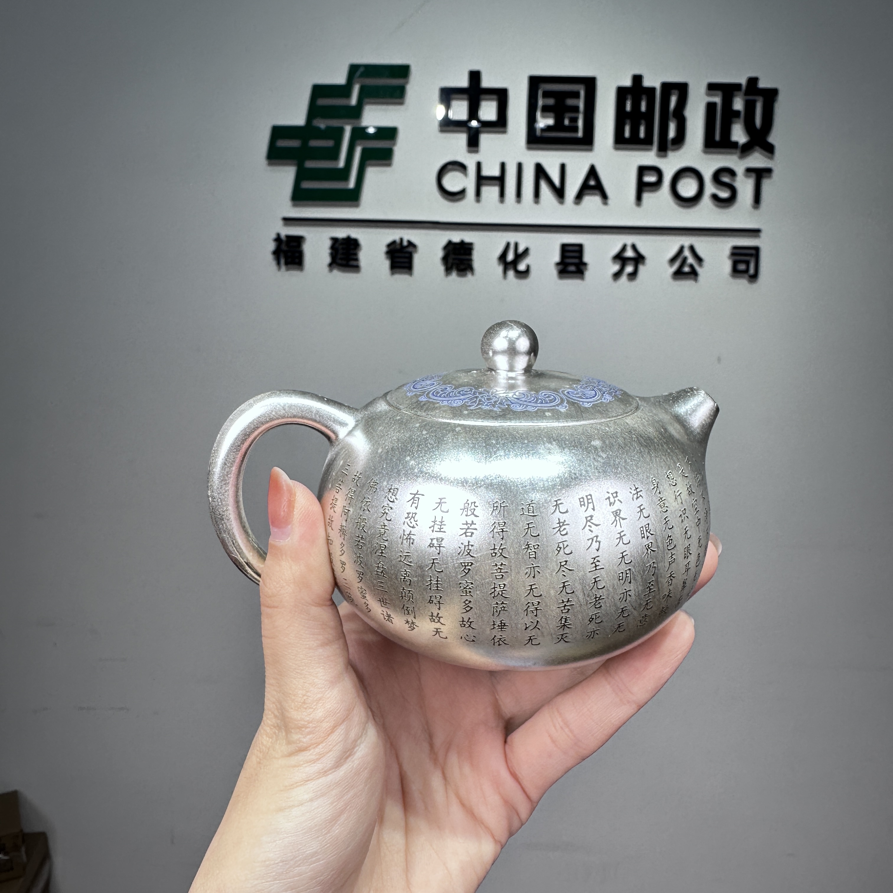 【中国邮政专属链接】徐爱莲心经银套组2512