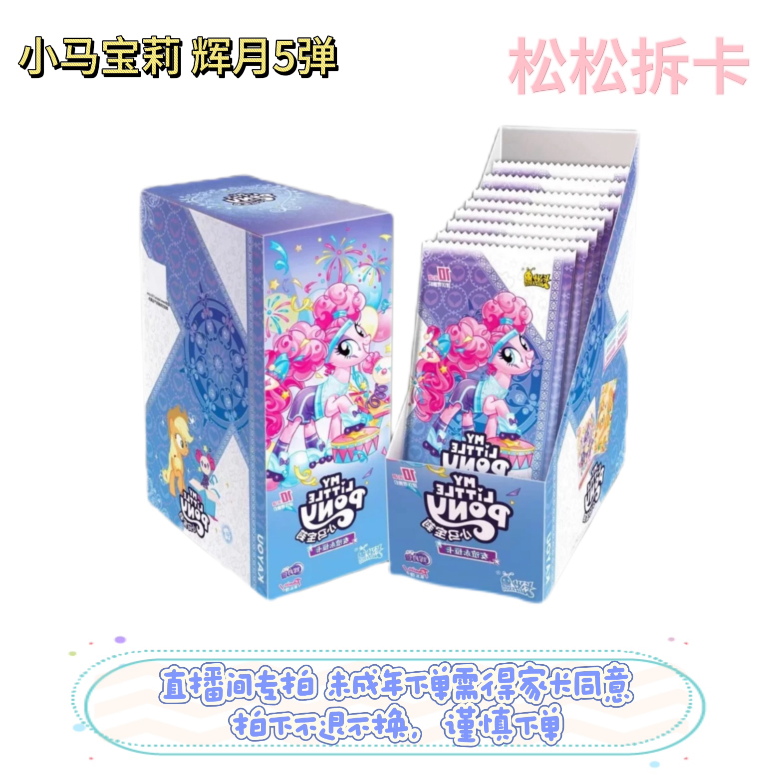 【抓抓抓】小马宝莉辉月2弹卡牌