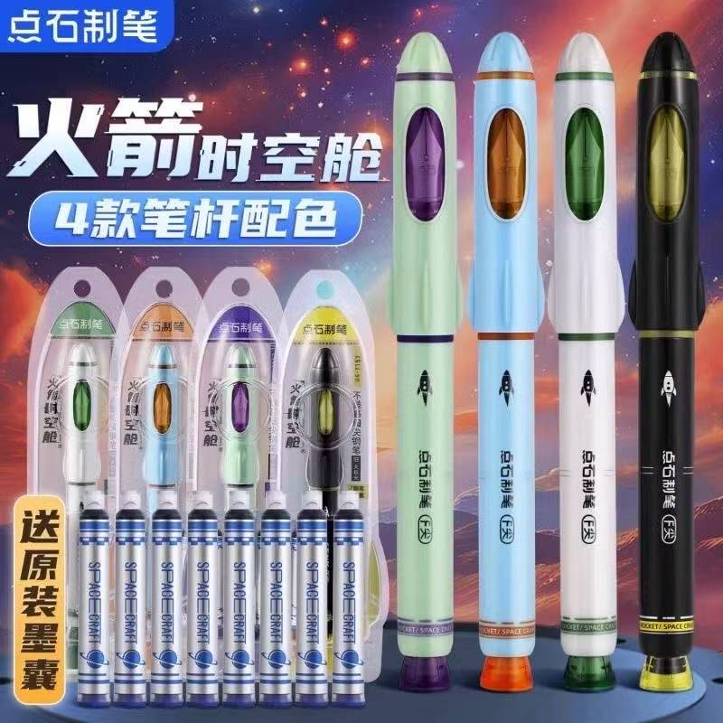 点石DS-7157时空舱让火箭飞F尖不溅墨钢笔套装1盒（黑墨囊） -不挑