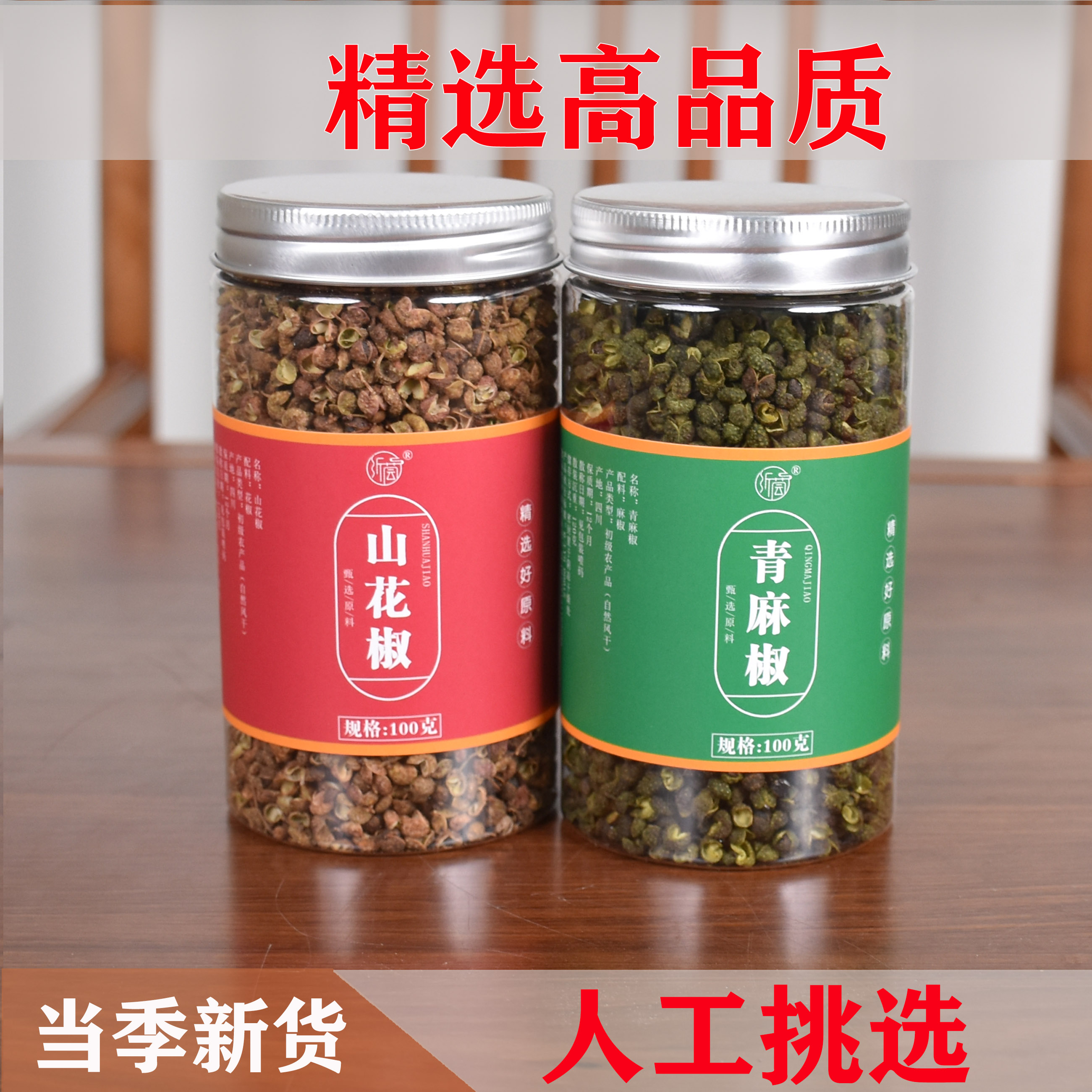 山花椒干的青花椒沂蒙山花椒青麻椒川麻椒原色饱满