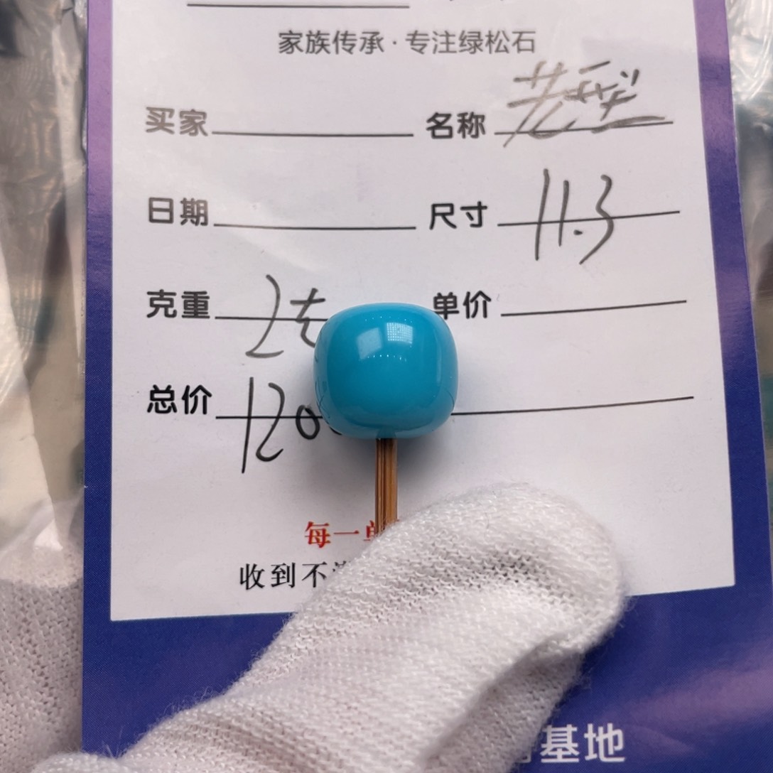 绿松石配饰未镶嵌