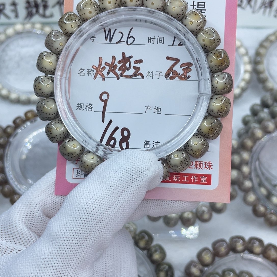 菩提籽类26火烧云牛眼