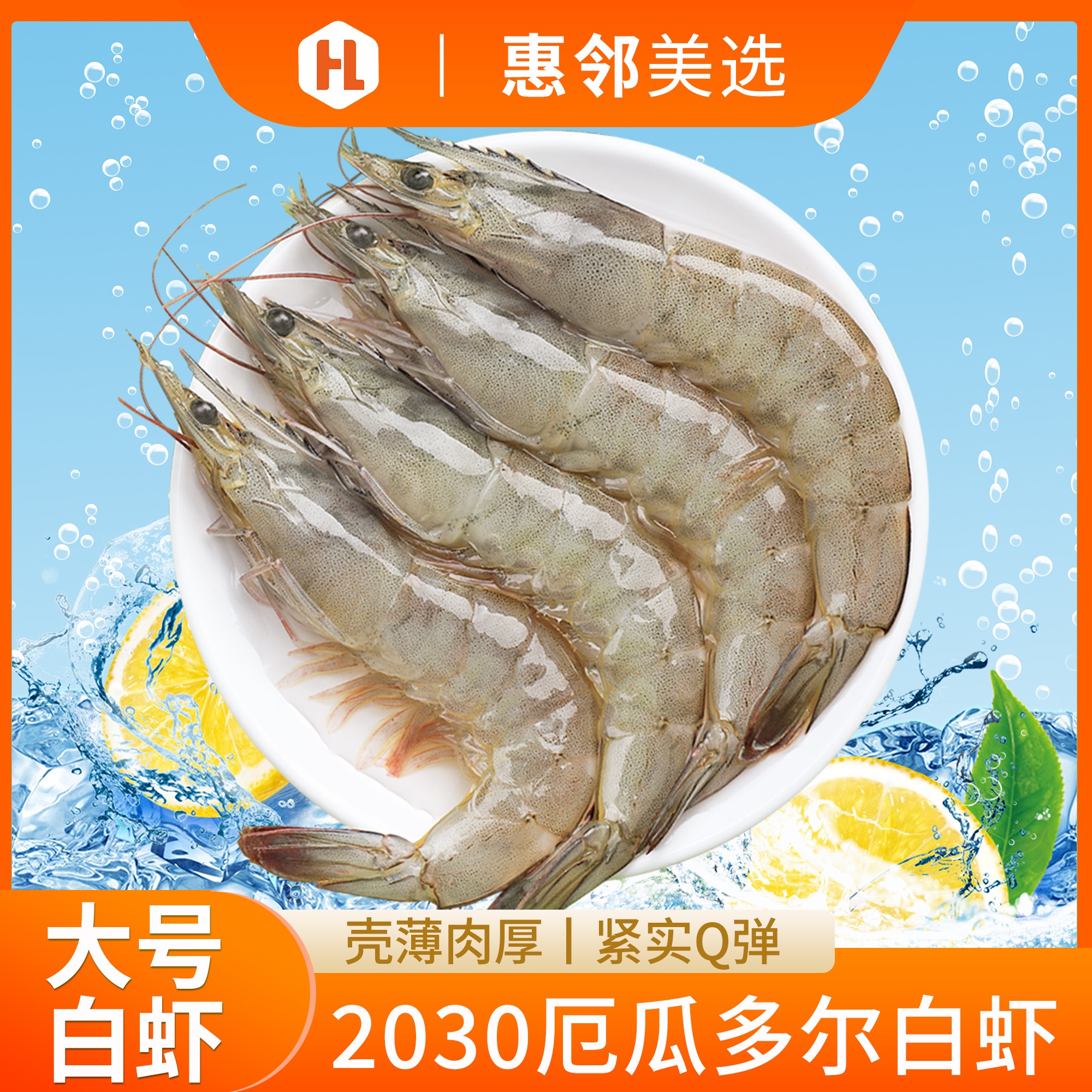 【钊哥燕子专属】 2030厄瓜多尔白虾 净虾3.3斤 南美大白虾