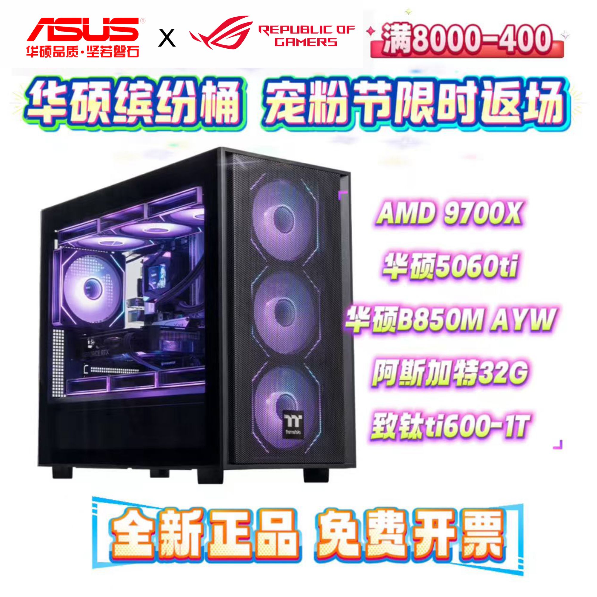 【华硕缤纷桶】 宠粉节全新DIY组装电脑  AMD/华硕/海景房电脑主机