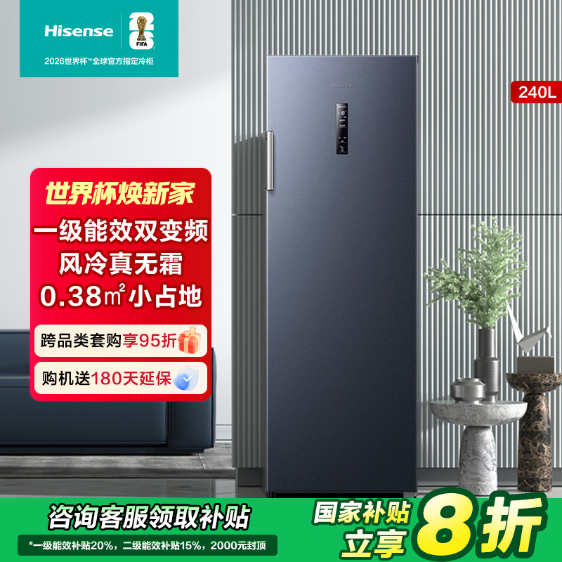 海信240L立式冰柜变频一级能效风冷无霜冷柜冷藏冷冻