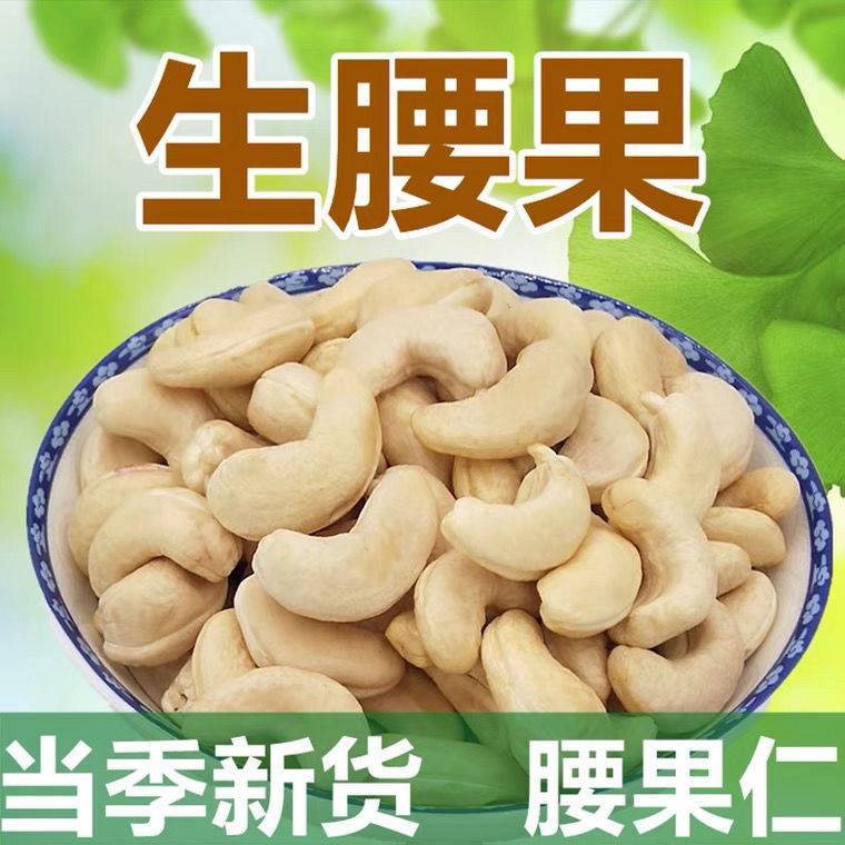2025头茬生腰果500g