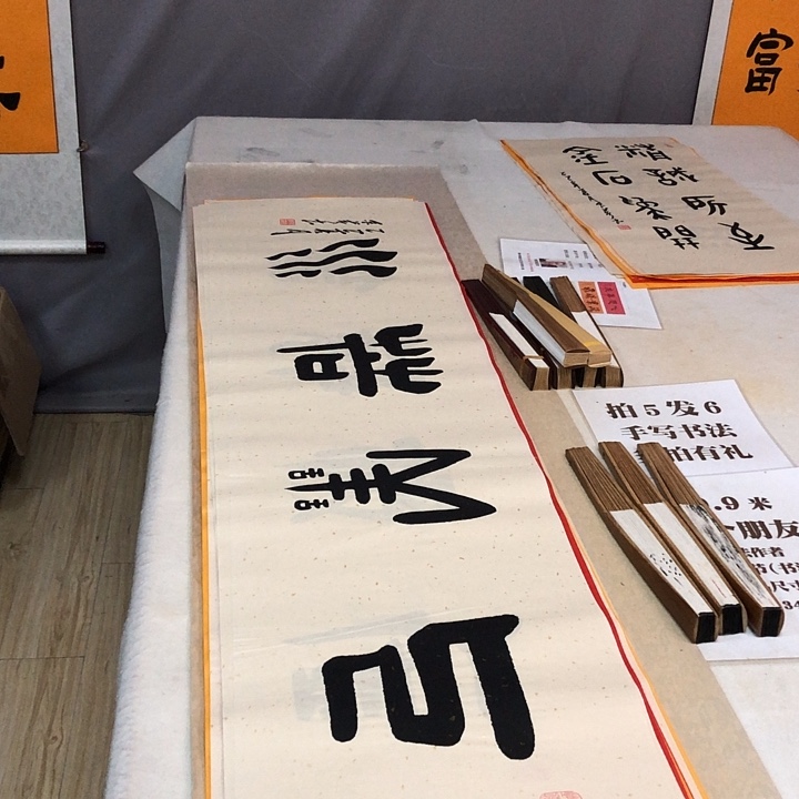 书法满5幅免费赠送一幅