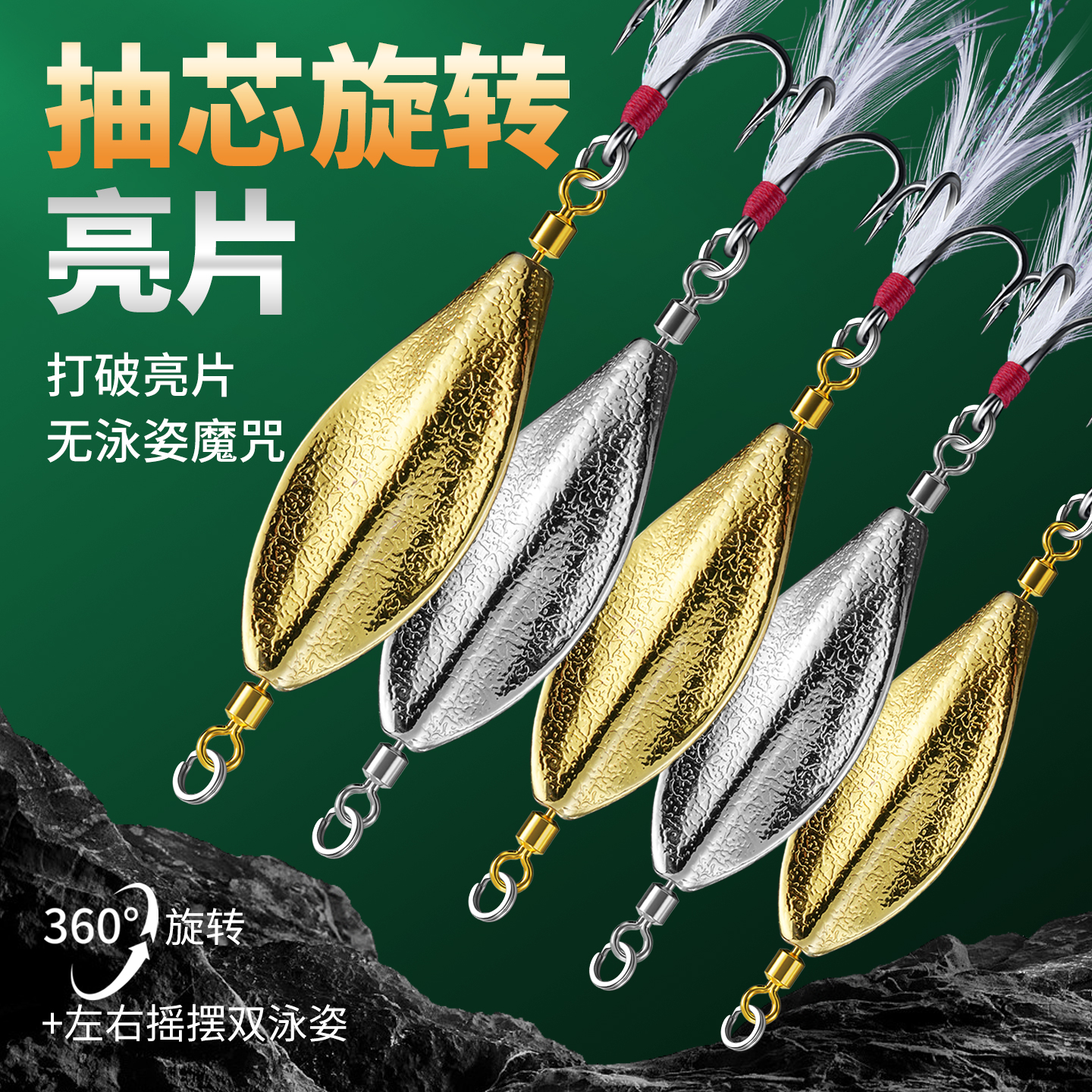 名犀路亚抽芯旋转亮片远投亮片铁板双曲亮片路亚假饵钓翘嘴鲈鳜鱼